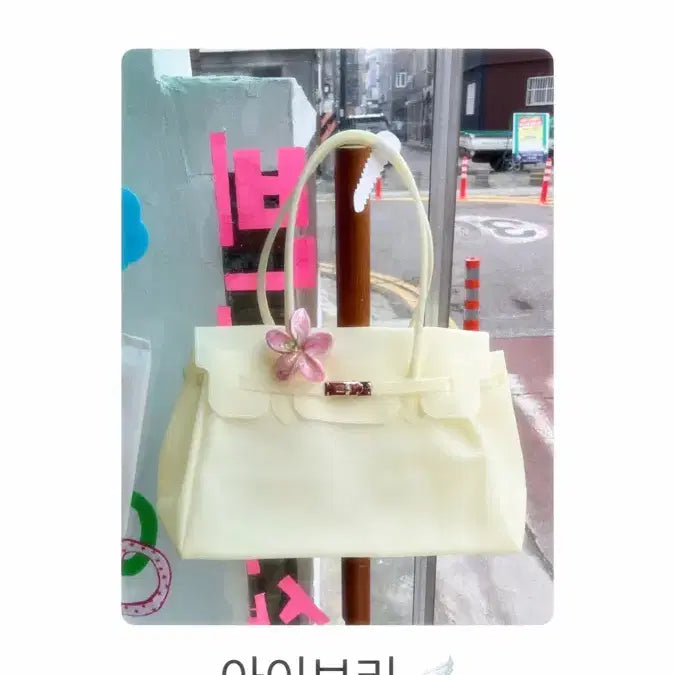 [BUNJANG] Jelly Birkin M Ivory PVC Bag / 젤리버킨 M 아이보리