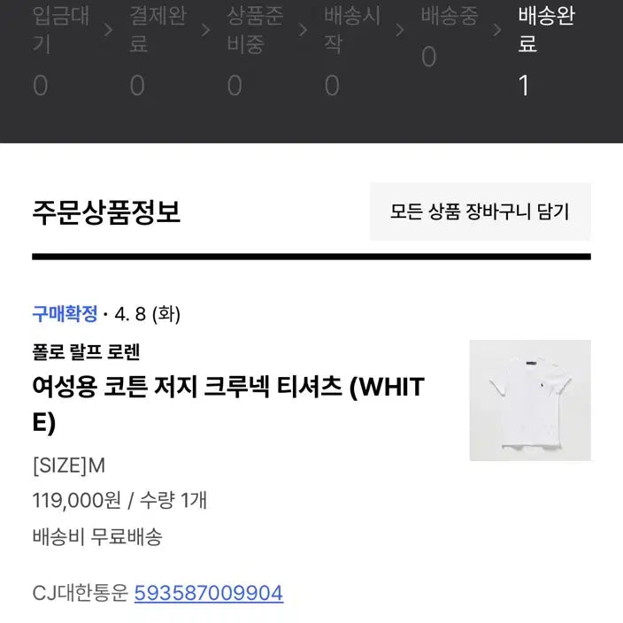 [SOLD OUT] 폴로 랄프로렌 화이트 반팔 티셔츠