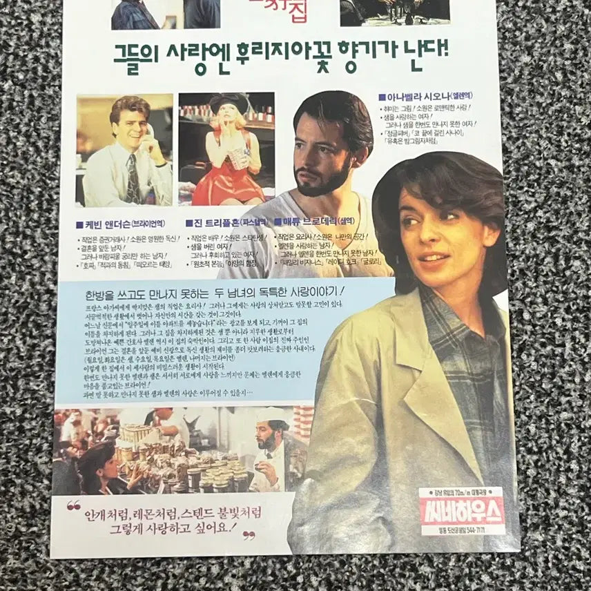 [BUNJANG] 그 남자의 방 그 여자의 집 영화전단지 / 그 남자의 방 그 여자의 집 영화전단지