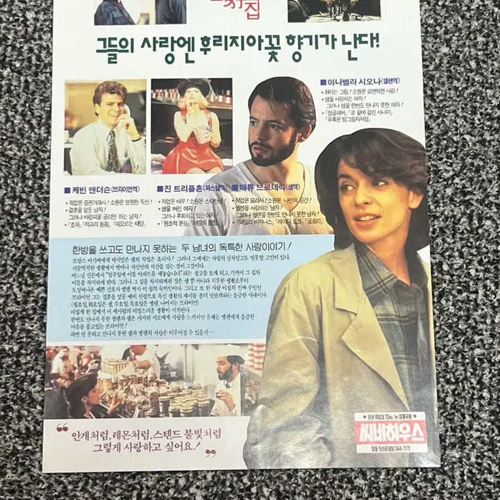 [BUNJANG] 그 남자의 방 그 여자의 집 영화전단지 / 그 남자의 방 그 여자의 집 영화전단지