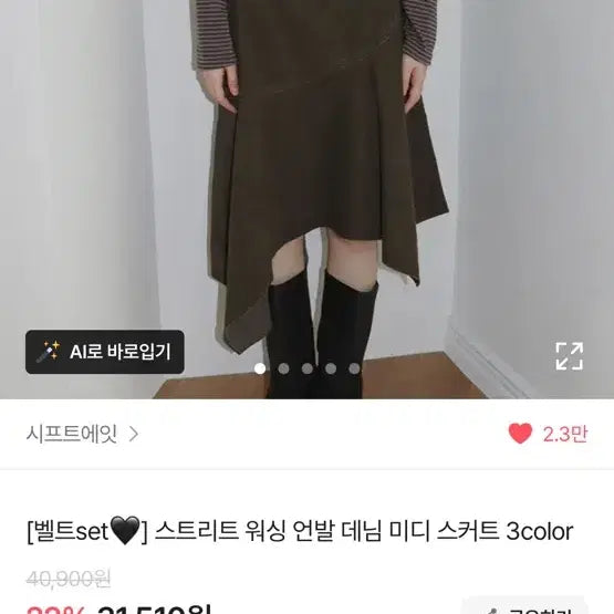 [BUNJANG] 에이블리 데님 미디 스커트 + 벨트 세트 / 에이블리 데님 미디 스커트 + 벨트 세트