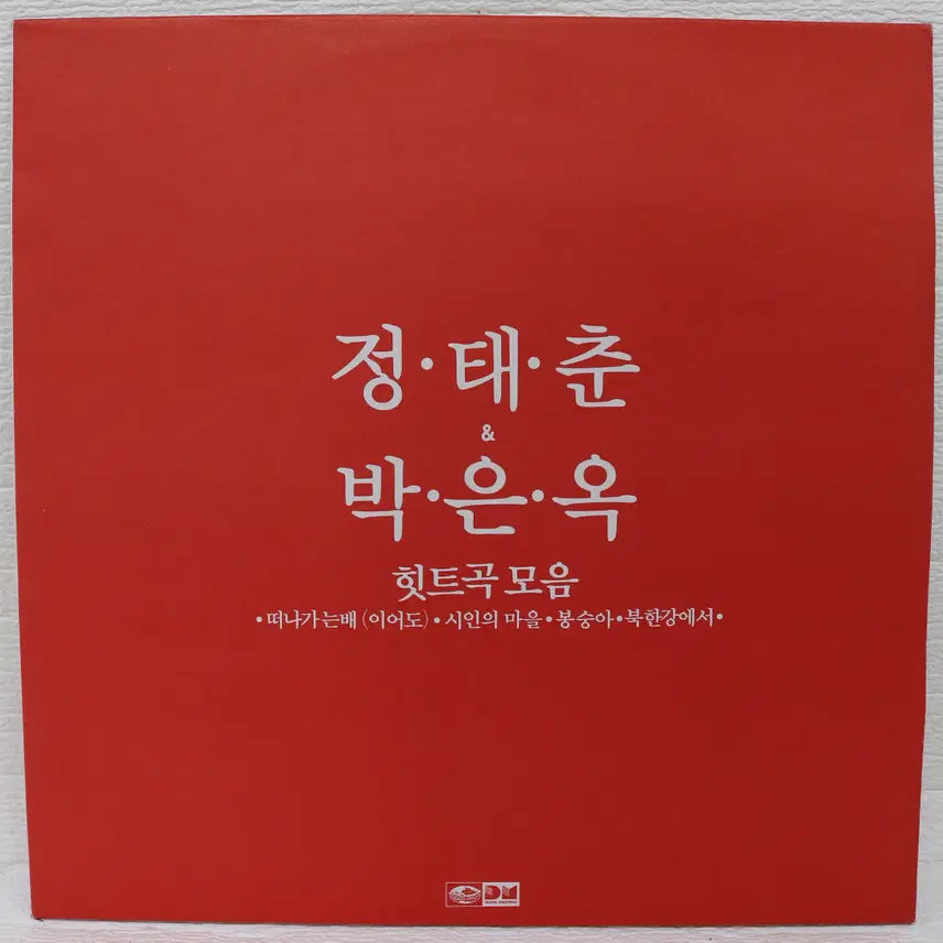 [BUNJANG] Jeong Tae-chun &amp; Park Eun-ok Hit Songs Collection LP / [NO.5233] 정태춘.박은옥 힛트곡 모음