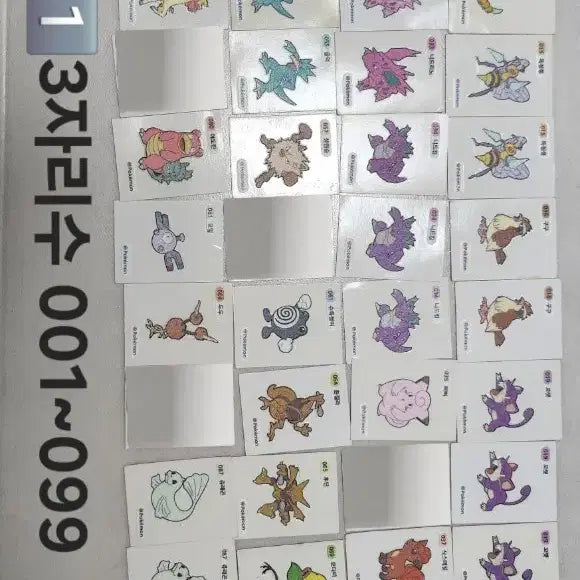 [SOLD OUT] 포켓몬스터 띠부씰(3자리수)판매합니다