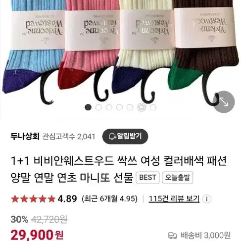 [BUNJANG] Vivienne Westwood Socks Set / 비비안웨스트우드양말4종세트