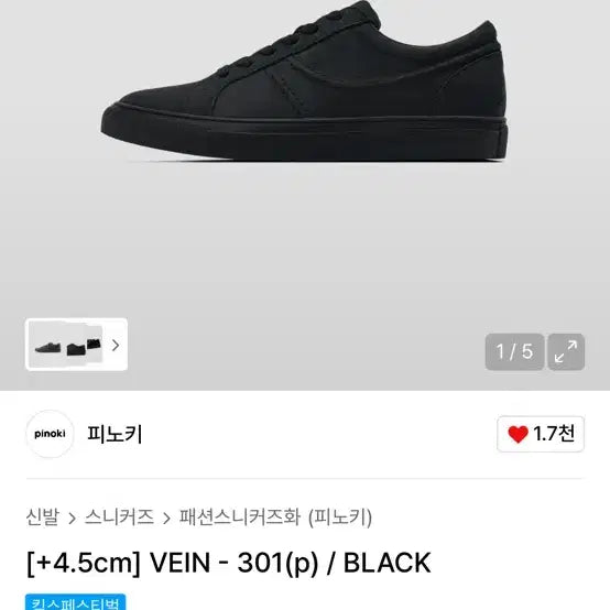[SOLD OUT] 피노키 VEIN 301 블랙 스니커즈 270