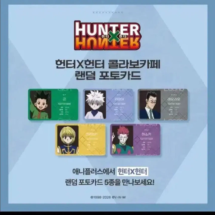 [SOLD OUT] 헌터헌터 카페 콜라보 포토카드