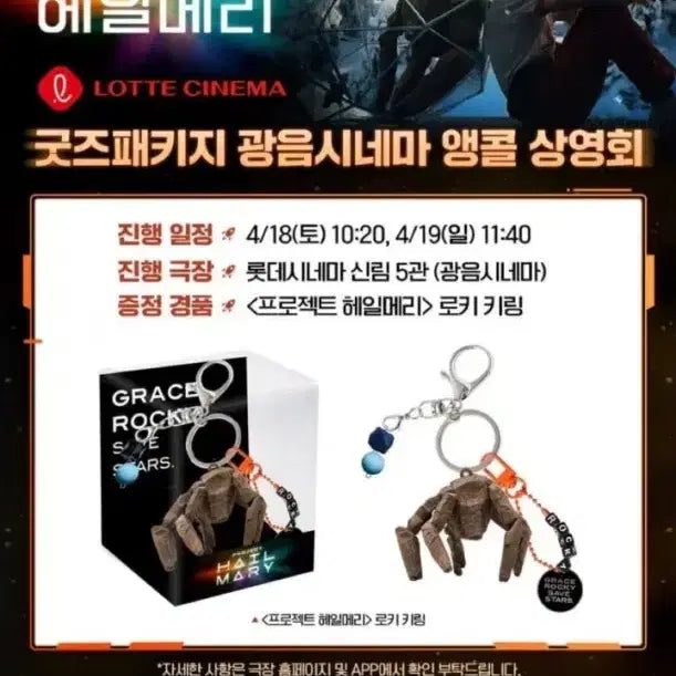 [SOLD OUT] 헤일메리 로키 키링 굿즈