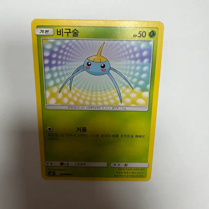 [BUNJANG] Pokemon Big Beads Card / 비구슬 포켓몬카드