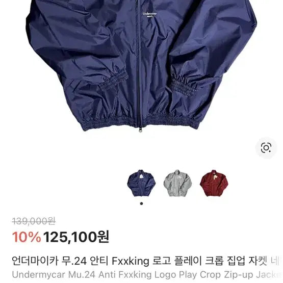 [BUNJANG] 언더마이카 바람막이 크롭 자켓 네이비 사이즈2 / 언더마이카 바람막이 크롭 자켓 네이비 사이즈2