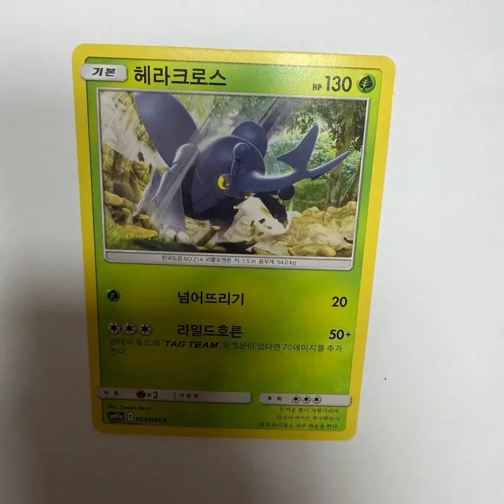 [BUNJANG] Heracross Pokemon Card / 헤라크로스 포켓몬카드