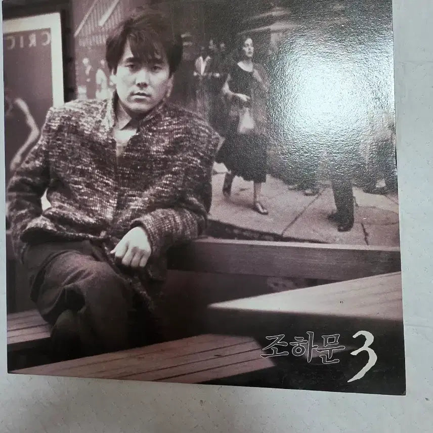 [BUNJANG] Jo Ha Moon 3rd Album LP / 조하문 3집 LP