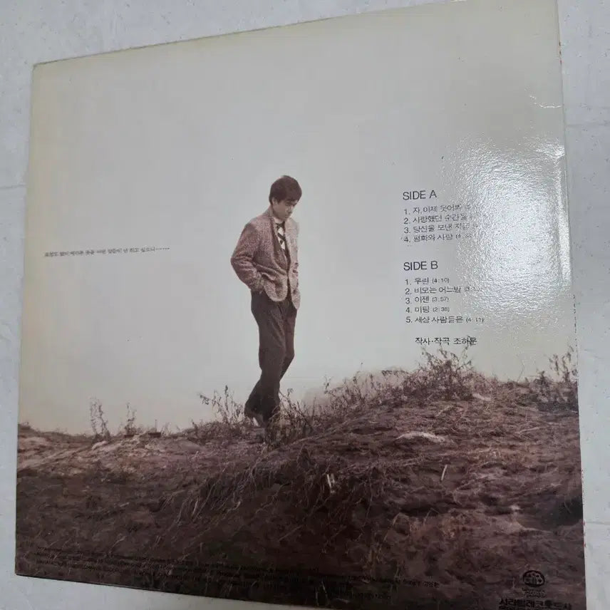 [BUNJANG] Jo Ha Moon 3rd Album LP / 조하문 3집 LP