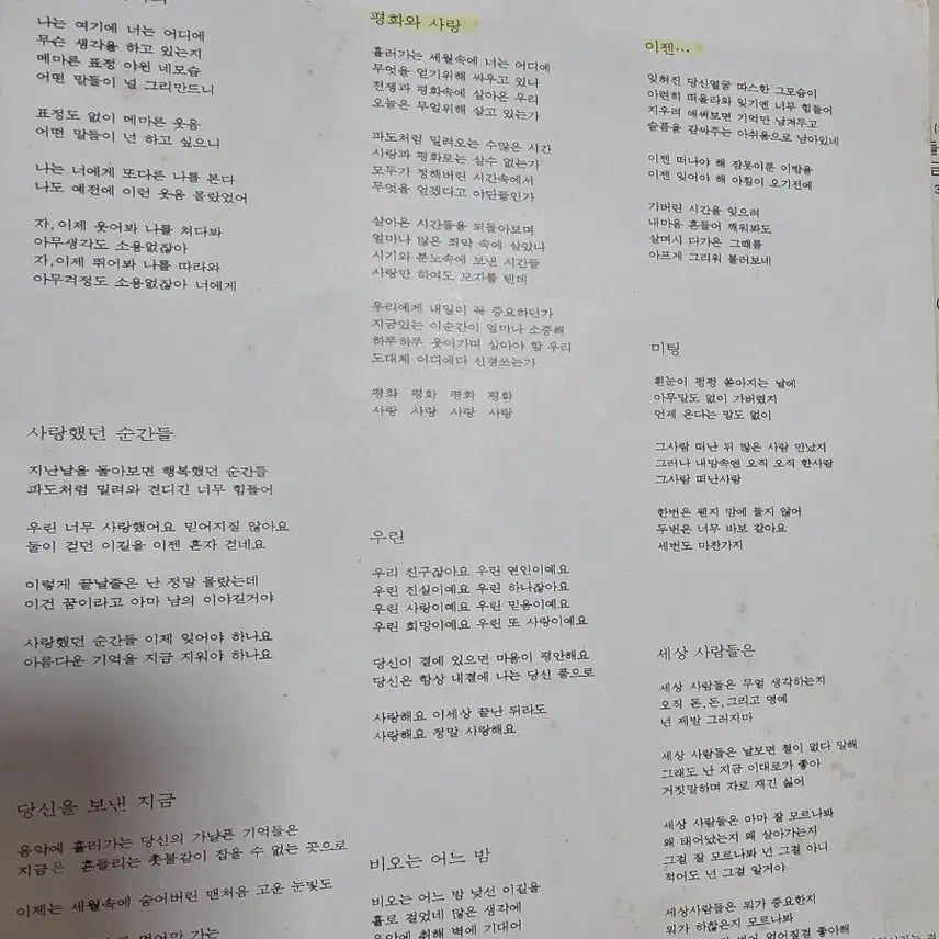 [BUNJANG] Jo Ha Moon 3rd Album LP / 조하문 3집 LP