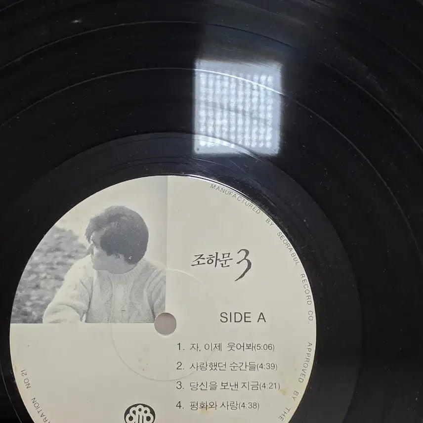 [BUNJANG] Jo Ha Moon 3rd Album LP / 조하문 3집 LP