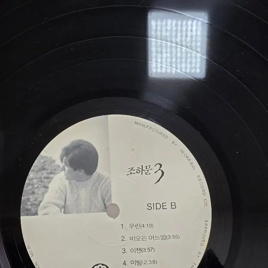 [BUNJANG] Jo Ha Moon 3rd Album LP / 조하문 3집 LP