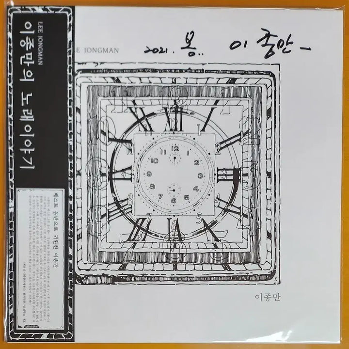[BUNJANG] LP미개봉/이종만베스트-이종만의 노래이야기/400장한정반/친필싸인반 / LP미개봉/이종만베스트-이종만의 노래이야기/400장한정반/친필싸인반