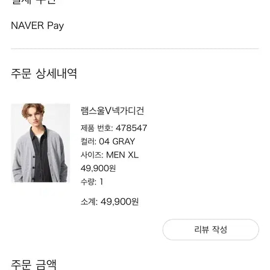 [SOLD OUT] 유니클로 v넥 램스울 가디건 XL