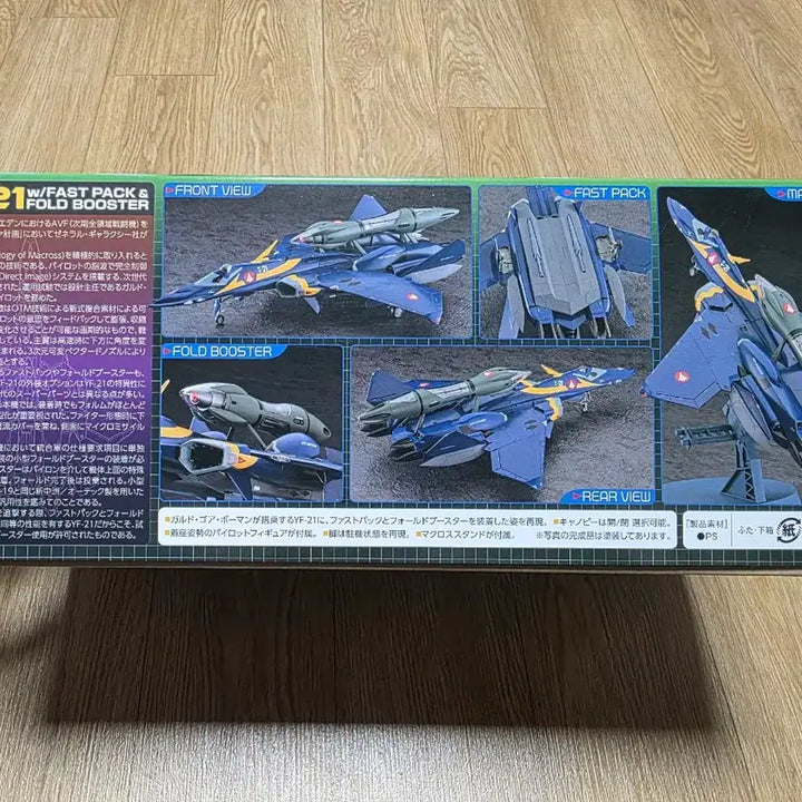 [BUNJANG] Hasegawa YF-21 w/ Fast Pack &amp; Fold Booster Model Kit / 하세가와 1/72 YF-21 w/패스트팩 &amp; 폴드부스터(마크로스 플러스)