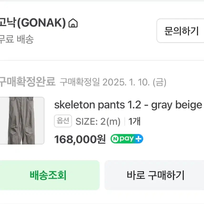 [SOLD OUT] 고낙(gonak) 스켈레톤 팬츠 gray beige, size: 2(m)