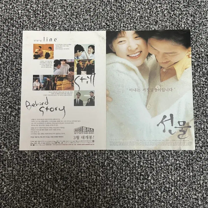 [BUNJANG] Movie Gift Flyer / 영화 선물 전단지