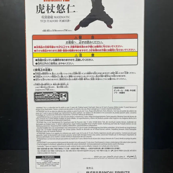 [SOLD OUT] 미개봉 주술회전 이타도리 피규어 이타도리 맥시매틱 피규어 사멸회유