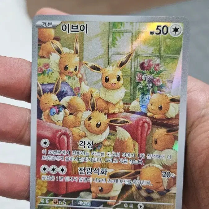 [SOLD OUT] 포켓몬카드 이브이 AR 카드 팝니다