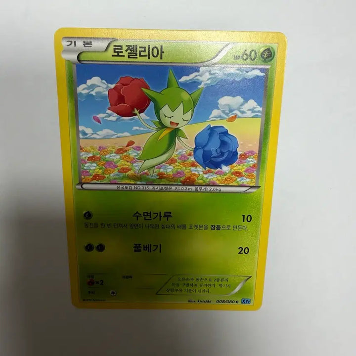 [BUNJANG] Rozelia Pokemon Card / 로젤리아 포켓몬카드