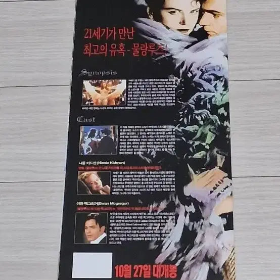 [BUNJANG] Moulin Rouge! (2001) Nicole Kidman &amp; Ewan McGregor Folded Flyer / (3단)니콜키드먼 이완맥그리거 물랑루즈(2001년 원개봉)전단지