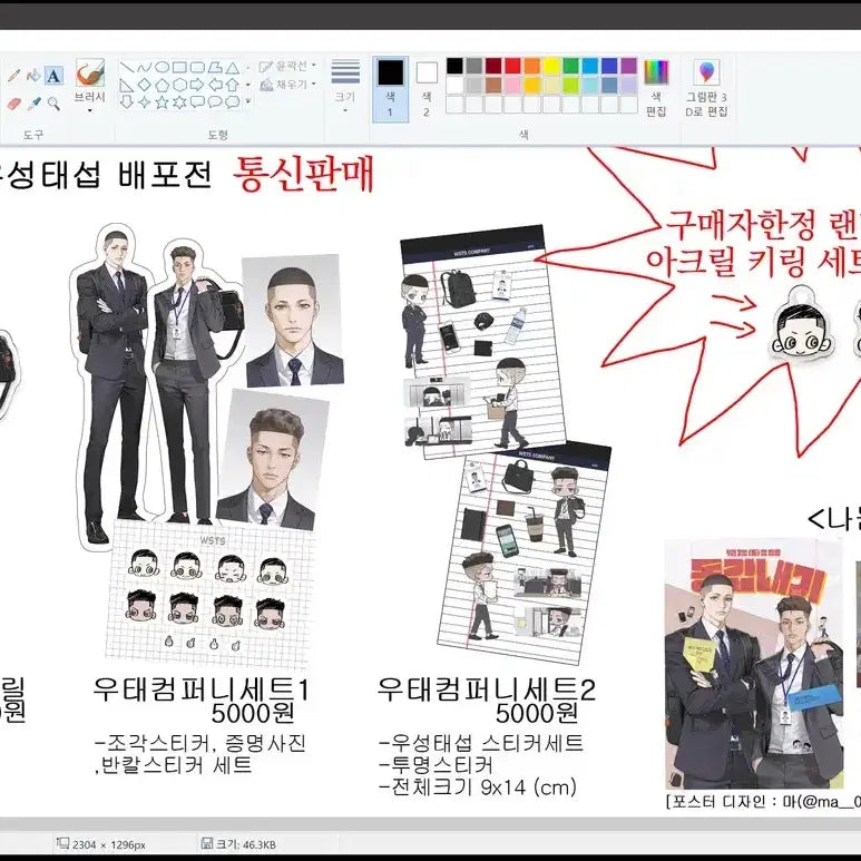[BUNJANG] Jinyong Slumdunk Woosung and Taeseop Acrylic Stand / [원가 이하] 슬램덩크 지뇽님 우성태섭 (정우성/송태섭) 아크릴 스탠드