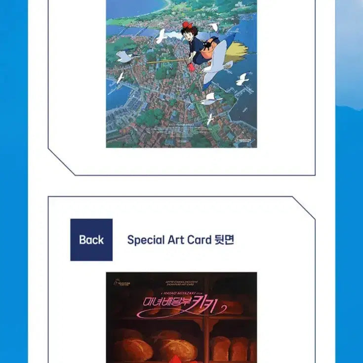 [SOLD OUT] 마녀배달부키키 아트카드