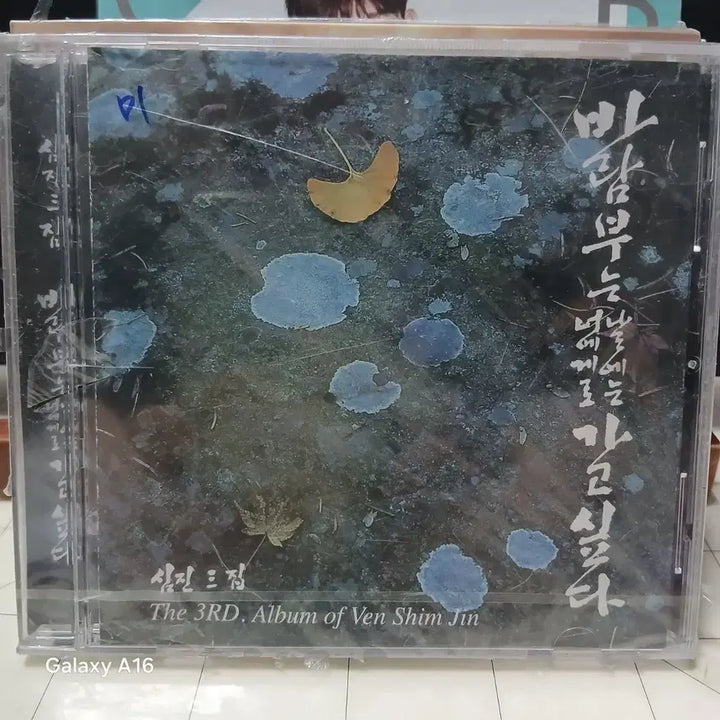 [BUNJANG] CD 미개봉  심진스님 3집 / CD 미개봉  심진스님 3집