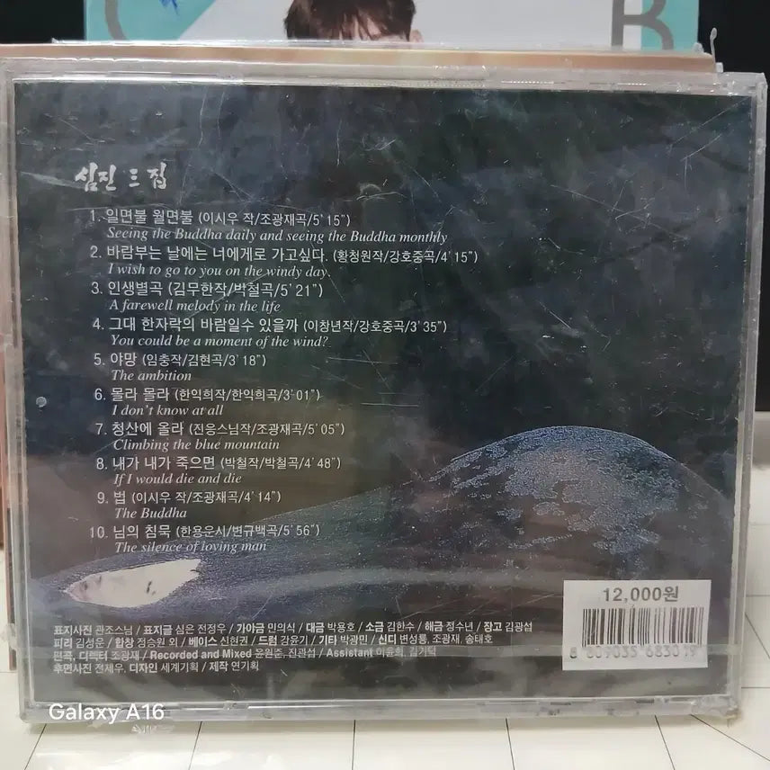 [BUNJANG] CD 미개봉  심진스님 3집 / CD 미개봉  심진스님 3집