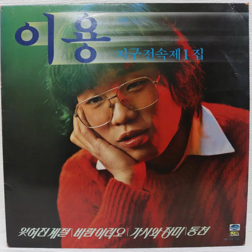 [BUNJANG] Lee Yong - The First Album LP Vinyl / [NO.5237] 이용 지구전속제1집 LP판