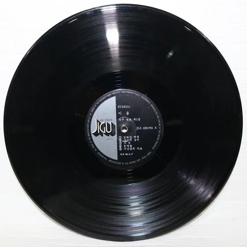 [BUNJANG] Lee Yong - The First Album LP Vinyl / [NO.5237] 이용 지구전속제1집 LP판