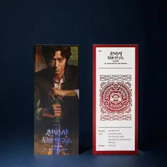 [BUNJANG] Cheon-Bak-Sa Movie Ticket / 천박사 ttt