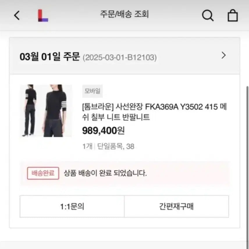 [BUNJANG] Thom Browne Women&