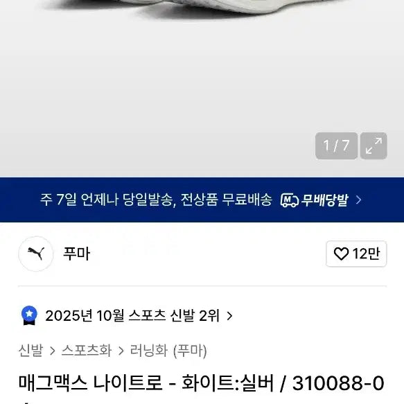 [BUNJANG] Puma MagmaX Nitro 260 Running Shoes / 퓨마 매그맥스 나이트로 260 러닝화