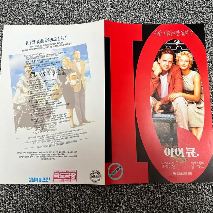 [BUNJANG] IQ Meg Ryan Movie Flyer / IQ 아이큐 멕 라이언 영화 전단지