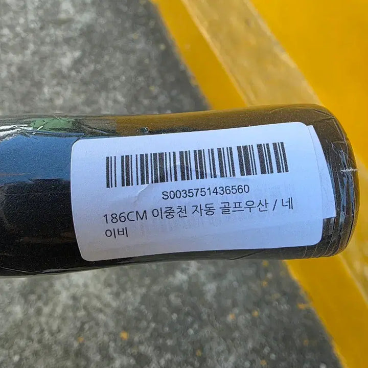 [BUNJANG] 새제품 초대형 골프우산 양산 겸용 부산진구 직거래 / 새제품 초대형 골프우산 양산 겸용 부산진구 직거래