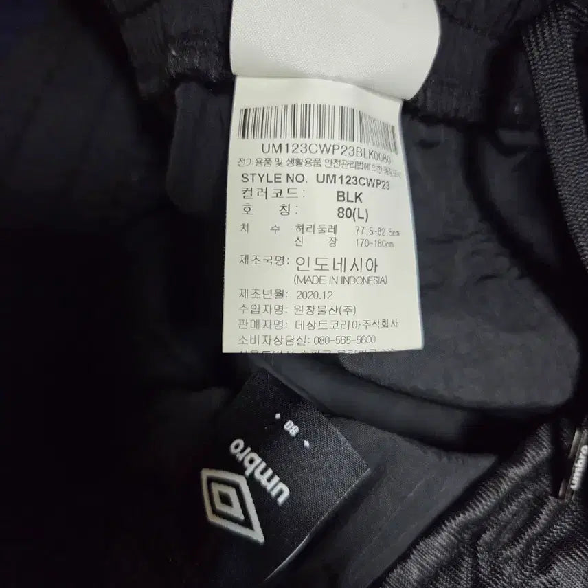 [SOLD OUT] 엄브로 나일론 조거팬츠 32