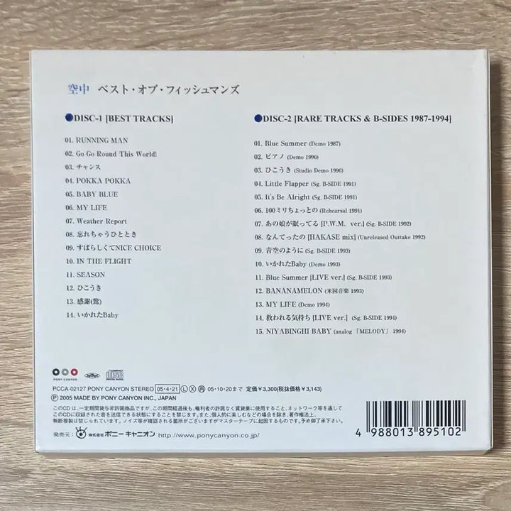 [BUNJANG] Fishmans Best Of Fishmans CD / 피쉬만즈 - Best Of Fishmans 공중 CD 판매