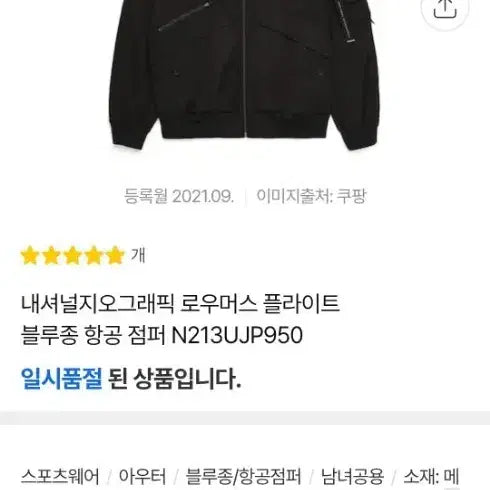[SOLD OUT] 내셔널지오그래픽 로우머스 플라이트 블루종 항공 점퍼