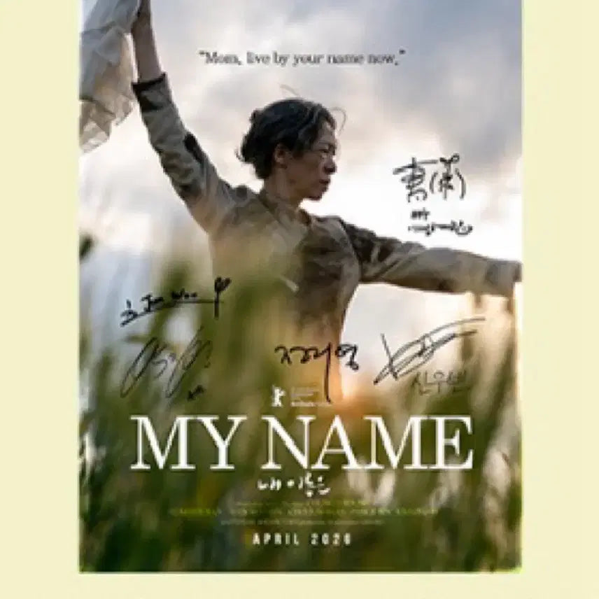 [SOLD OUT] [내 이름은] 싸인 포스터