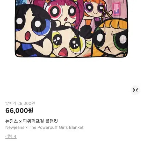 [BUNJANG] NewJeans Powerpuff Girls Blanket / 뉴진스 파워퍼프걸 담요!