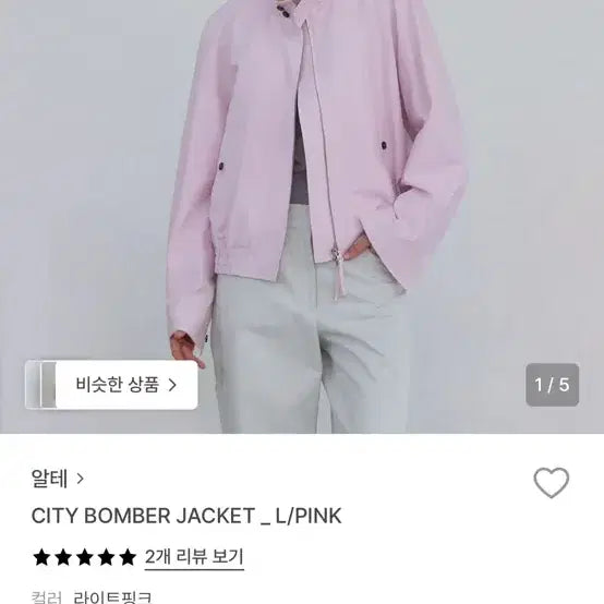 [BUNJANG] Alte City Bomber Jacket / alte 알테 시티 봄버 자켓