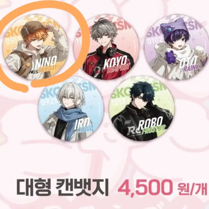 [SOLD OUT] [미개봉] 스코시즘 겨울팝업 니노 선데이 캔뱃지
