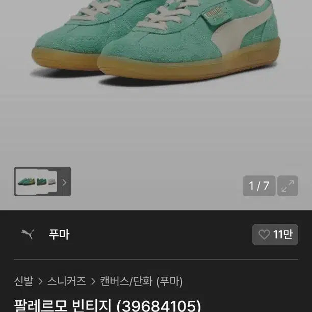 [SOLD OUT] 새상품 ) 275 푸마 팔레르모 빈티지 제이드 프로스트