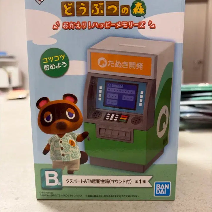 [SOLD OUT] 반다이 동물의숲 ATM 저금통 B상