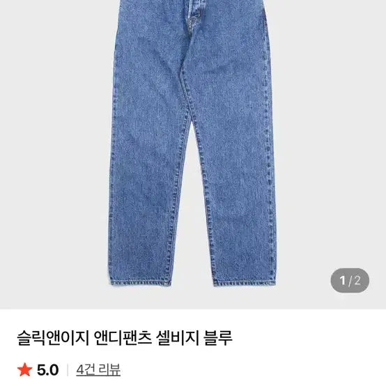 [BUNJANG] Slick and Easy Andy Pants Selvedge Blue Size 2 / 슬릭앤이지 앤디팬츠 셀비지블루 2사이즈
