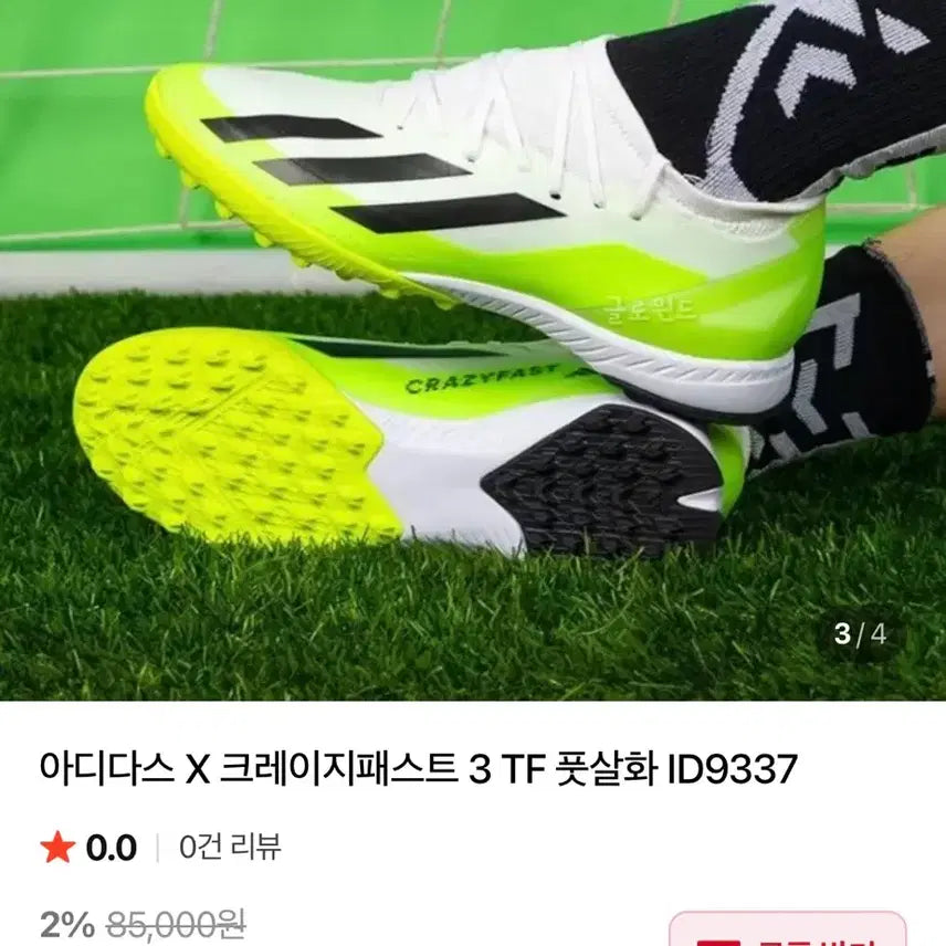 [BUNJANG] Adidas Crazyfast Futsal Shoes 265 / (상태AA,판매8.3) 아디다스 크레이지패스트 풋살화 265
